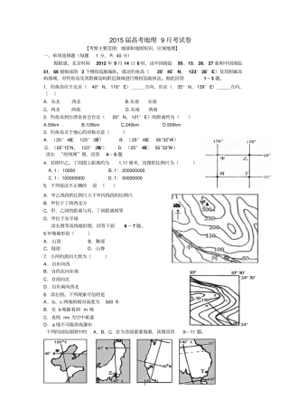2015届高考地理9月考试卷剖析