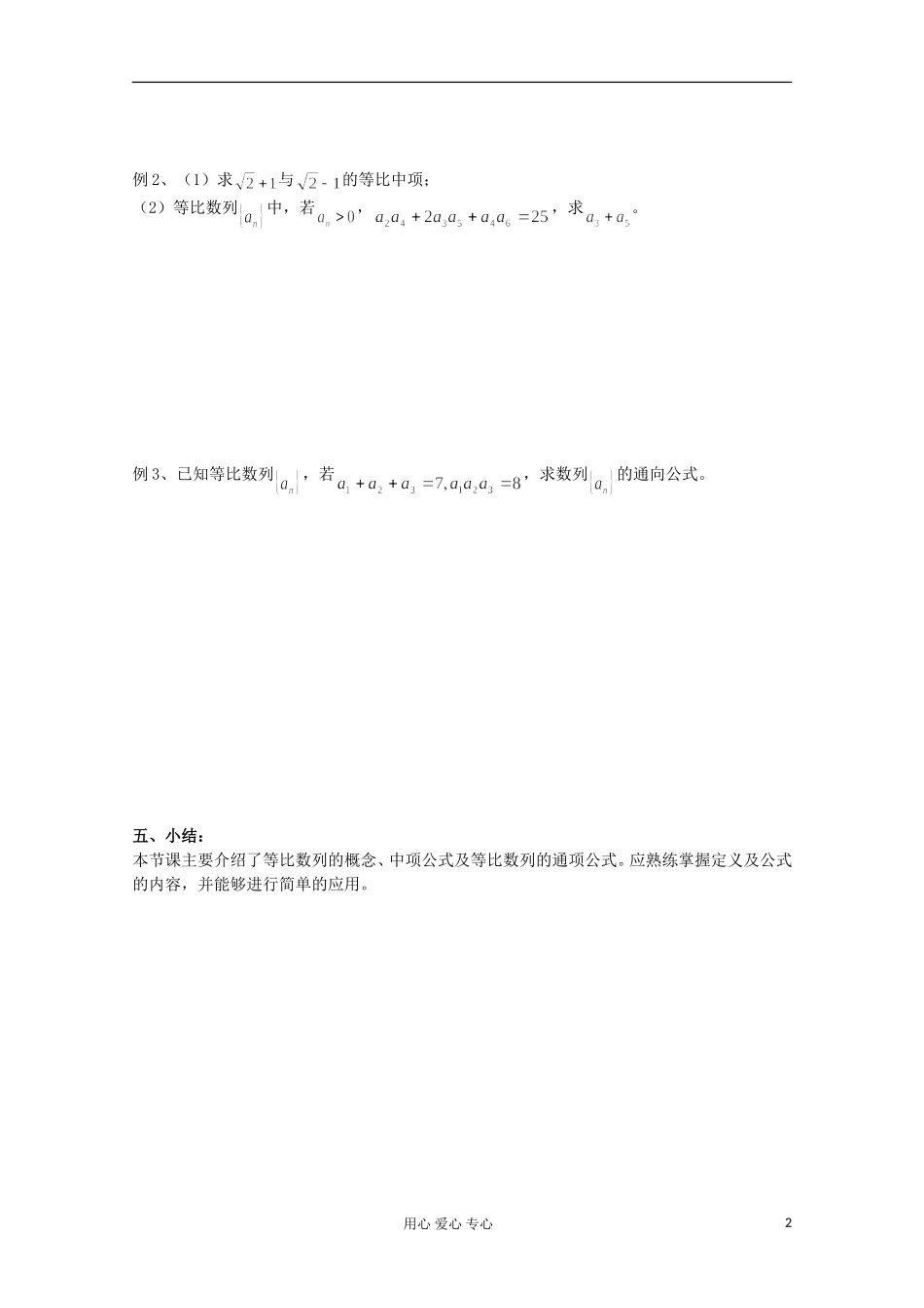 高中数学 2.4等比数列教案2 新人教A版必修5_第2页