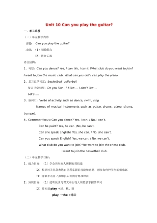 七年级英语上：Unit 10 Can you play the guitar教案（人教新目标版）