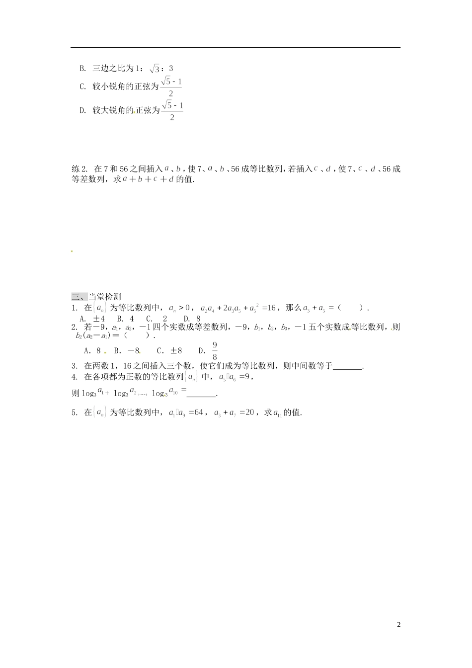 高中数学 2.4等比数列（2）导学案 新人教版必修5_第2页