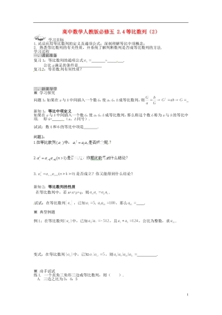 高中数学 2.4等比数列（2）导学案 新人教版必修5
