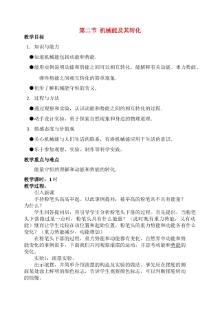 九年级物理第十四章第二节  机械能及其转化 教案人教版