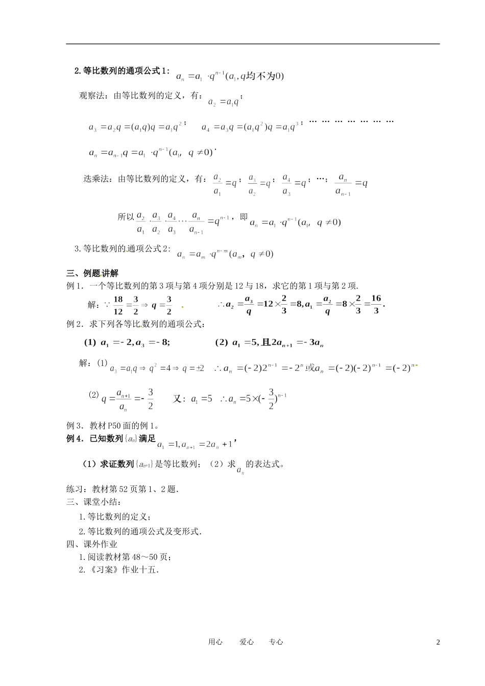 高中数学 2.4等比数列（一）全册精品教案 新人教A版必修5_第2页