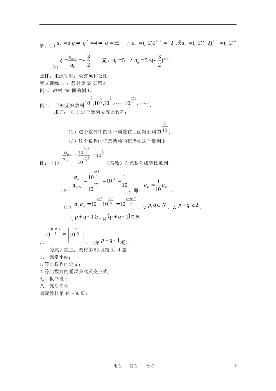 高中数学 2.4等比数例教学案 新人教版必修5_第3页