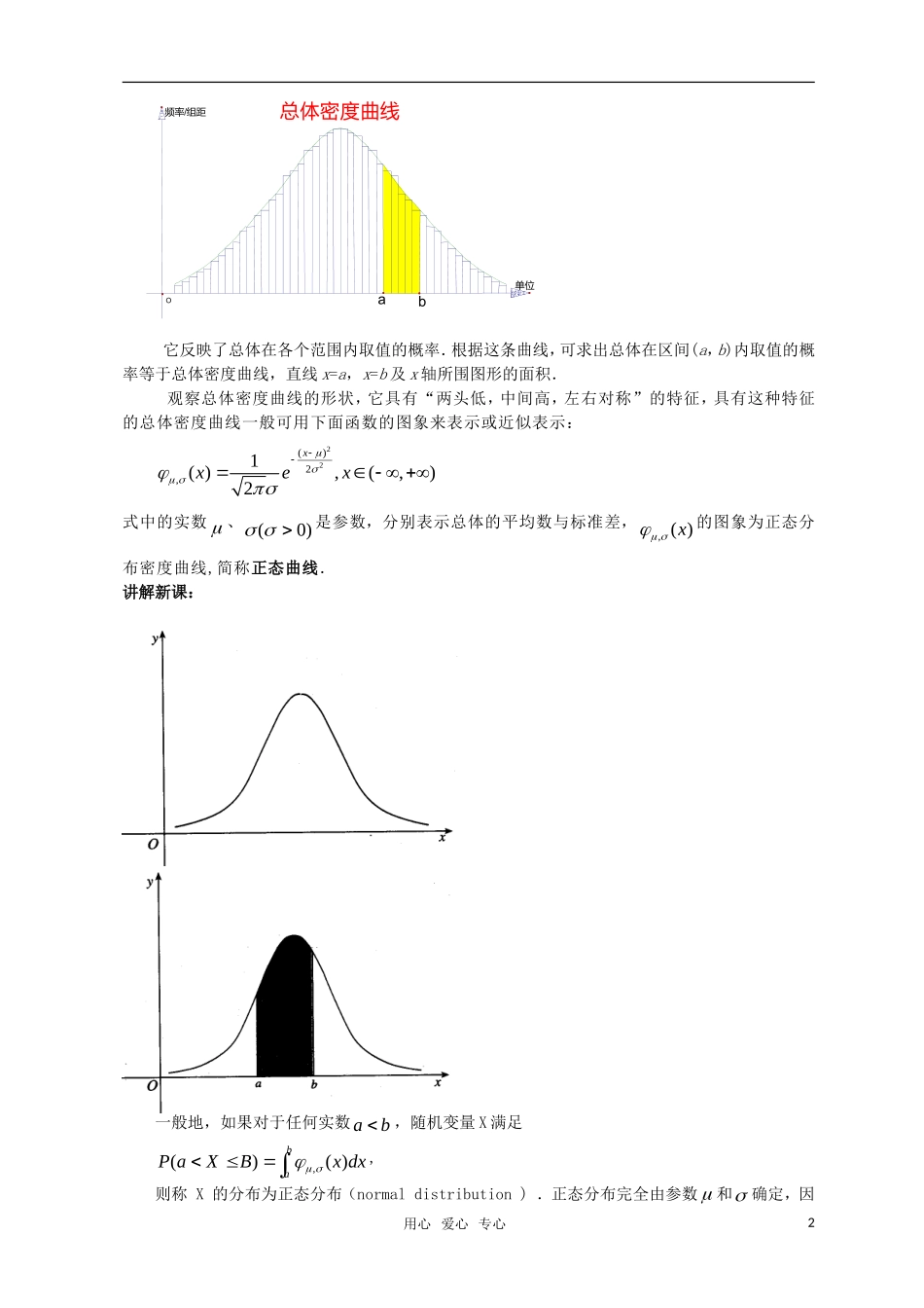 高中数学 2.4正态分布教案 新人教A版选修2-3_第2页
