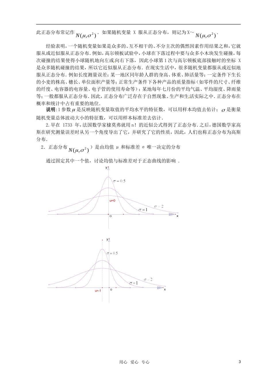 高中数学 2.4正态分布教案 新人教A版选修2-3_第3页