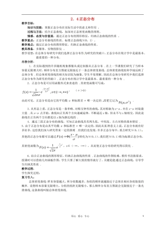 高中数学 2.4正态分布教案 新人教A版选修2-3