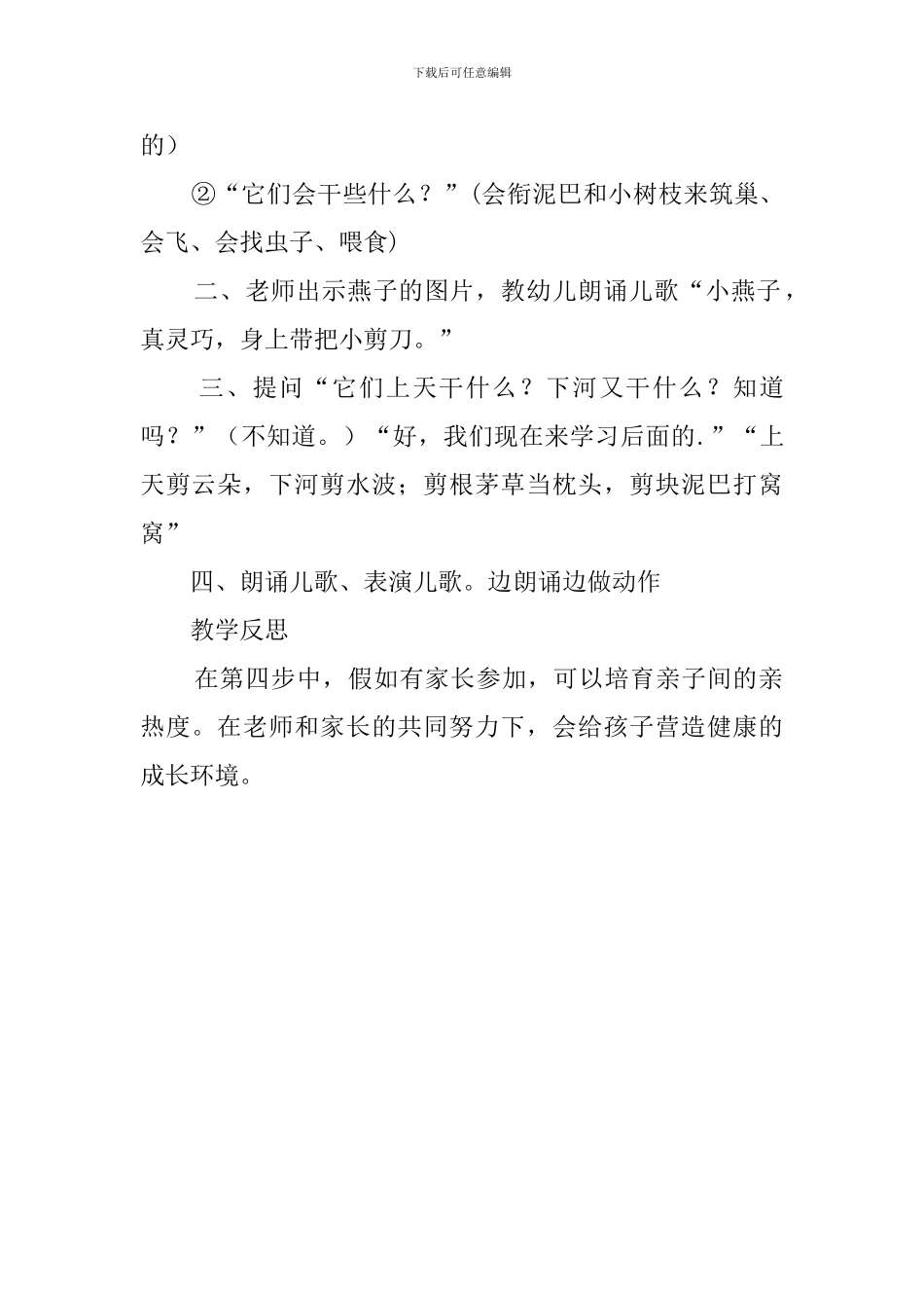 大班主题活动小燕子教案_第2页