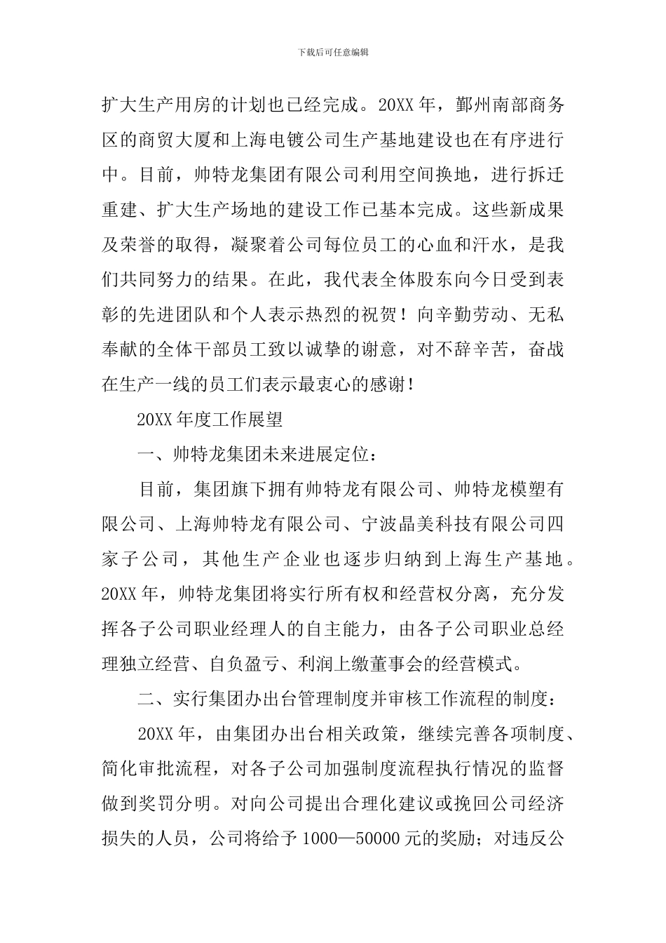 年会聚餐发言稿_第2页