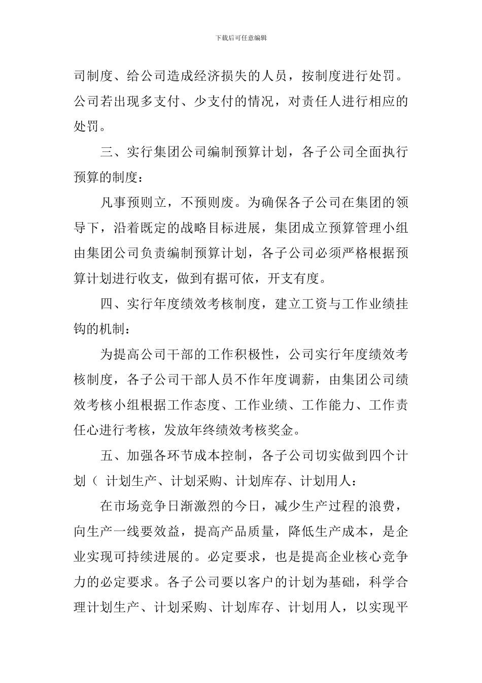 年会聚餐发言稿_第3页