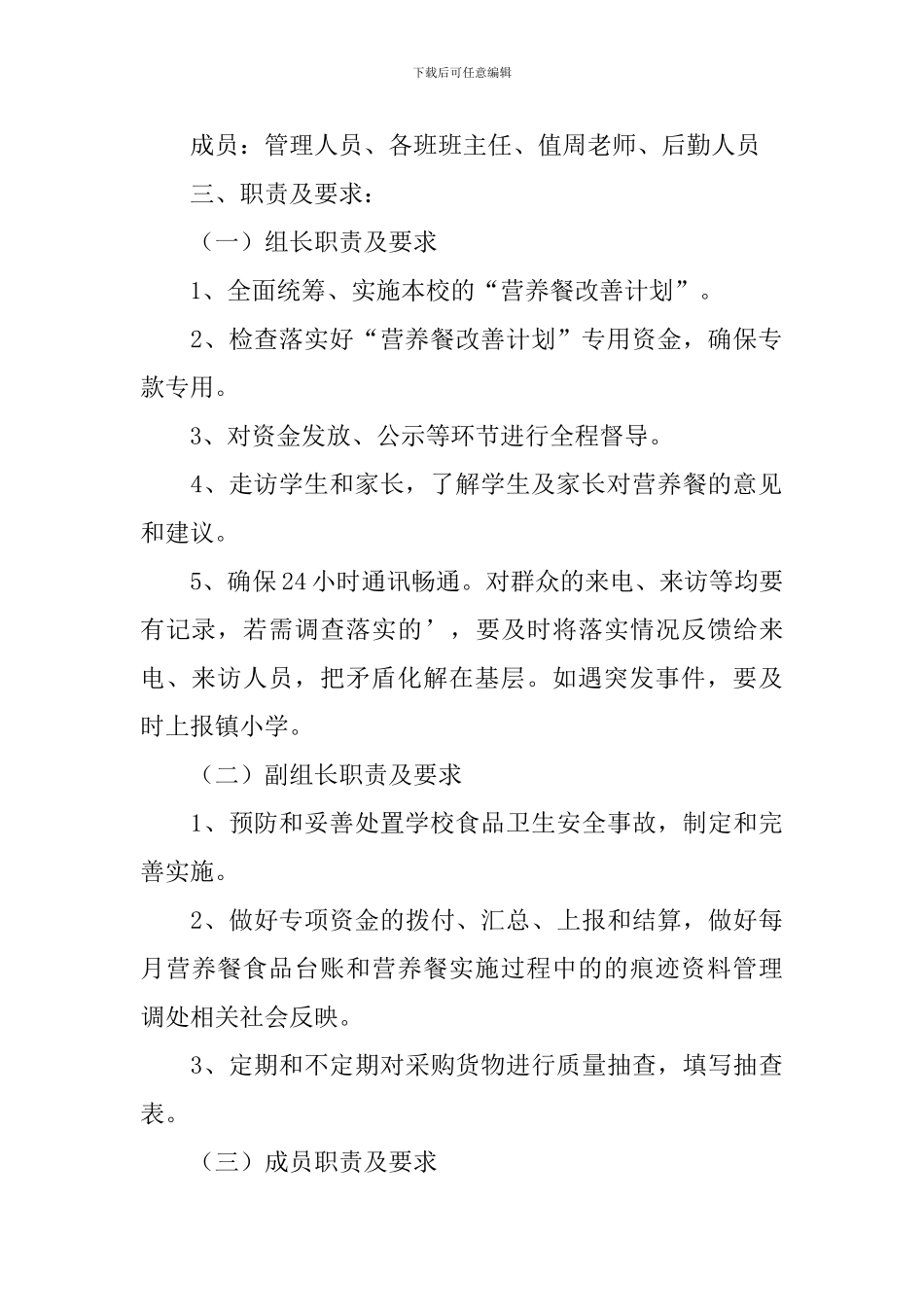 学校营养餐工作计划_第2页
