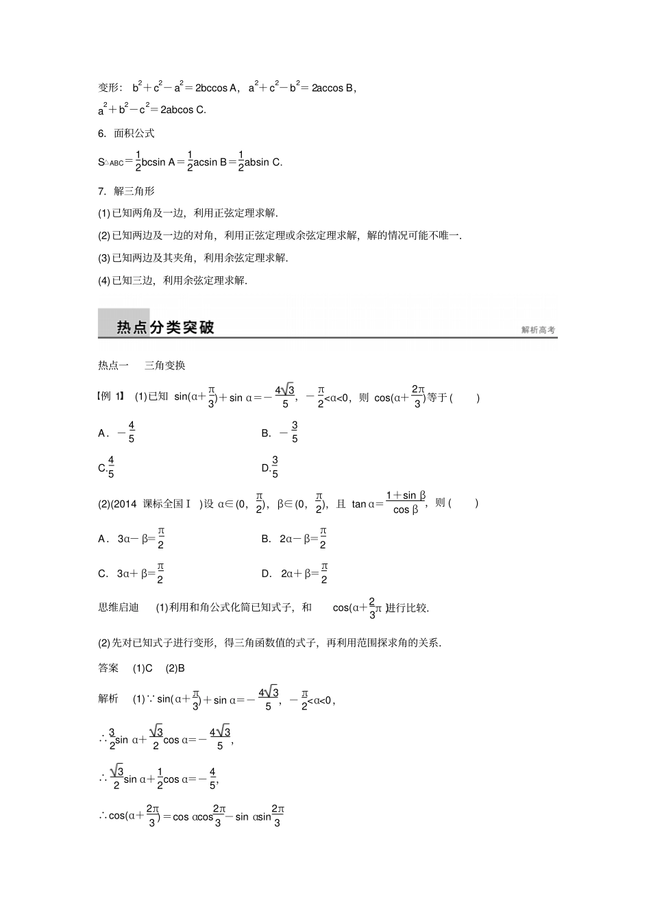 2015届高考数学文二轮专题训练专题三第2讲三角变换与解三角形_第2页