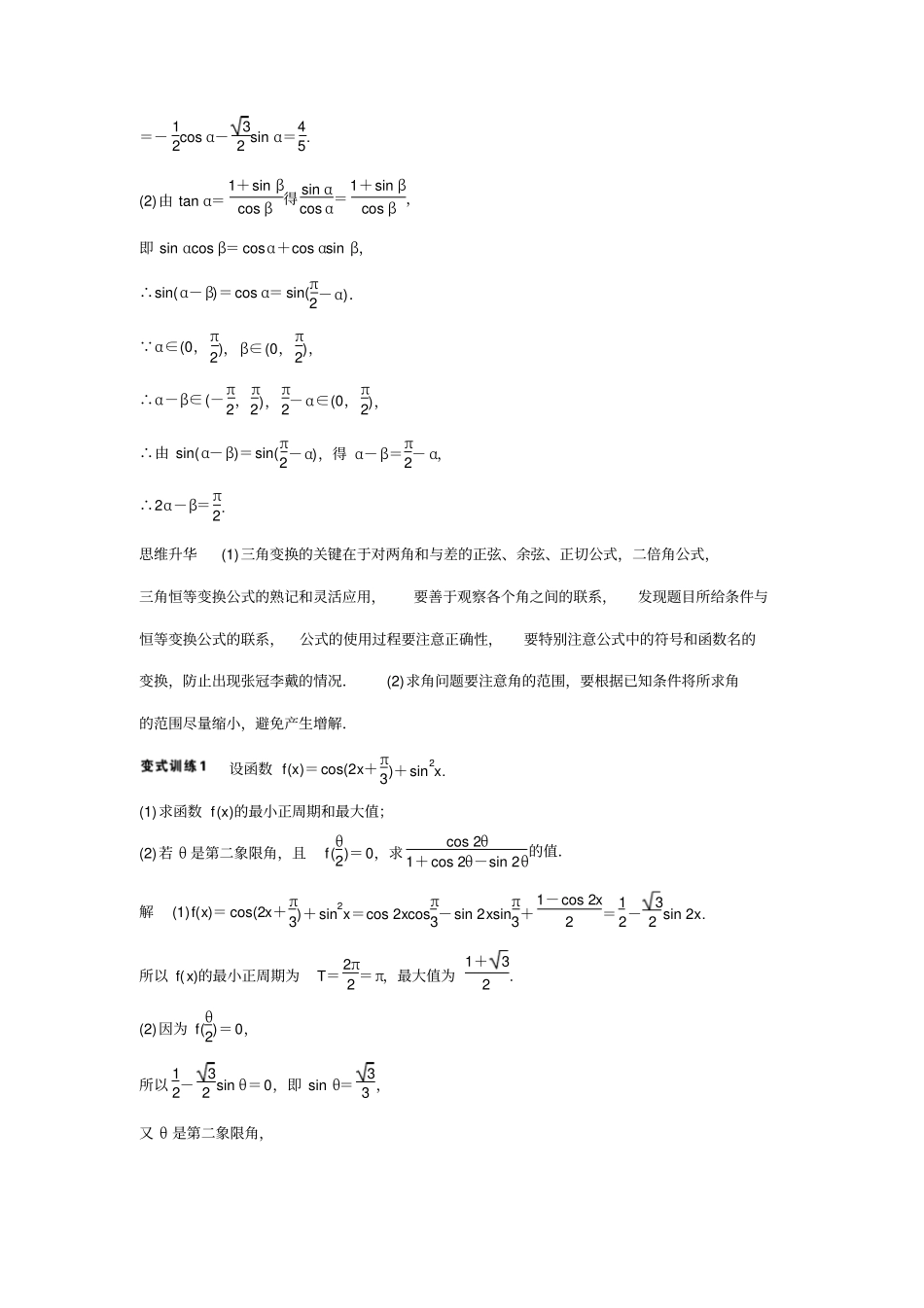 2015届高考数学文二轮专题训练专题三第2讲三角变换与解三角形_第3页