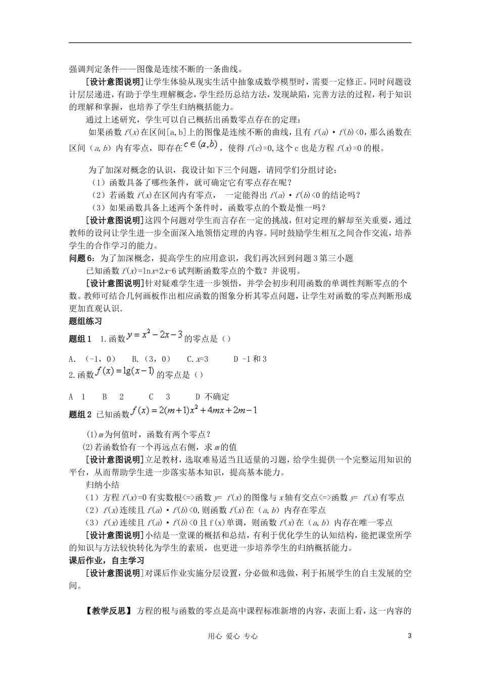 高中数学 2.4方程的根与函数的零点教学设计 新人教B版必修1_第3页