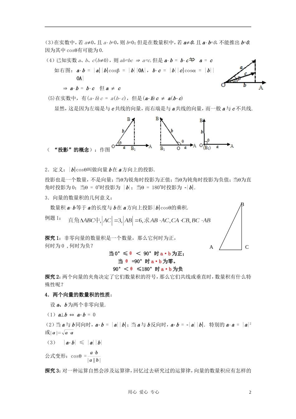 高中数学 2.4平面向量的数量积教案6 新人教A版必修4_第2页