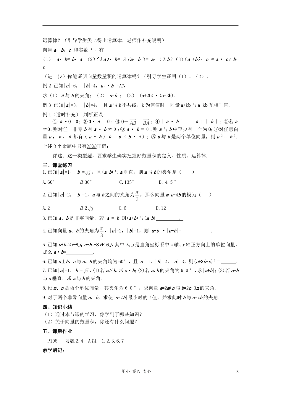 高中数学 2.4平面向量的数量积教案6 新人教A版必修4_第3页