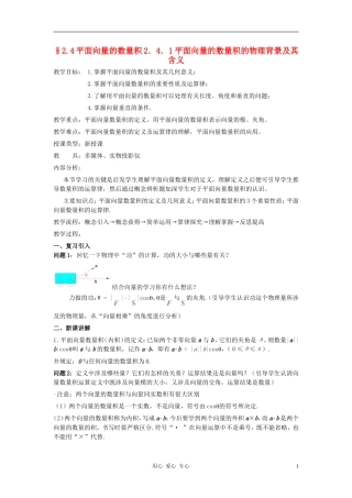 高中数学 2.4平面向量的数量积教案6 新人教A版必修4