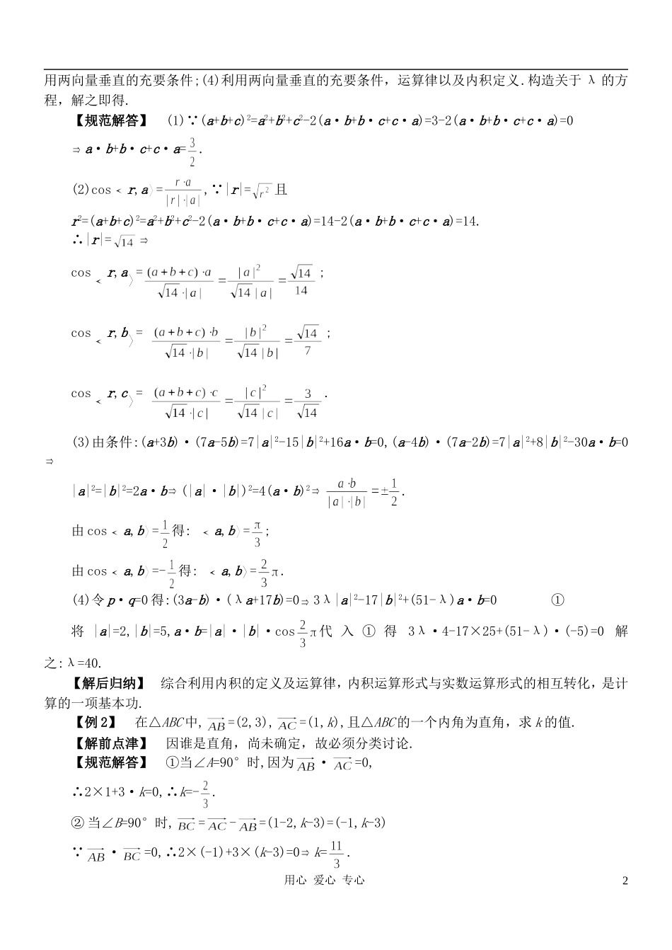 高中数学 2.4平面向量的数量积教案5 新人教A版必修4_第2页