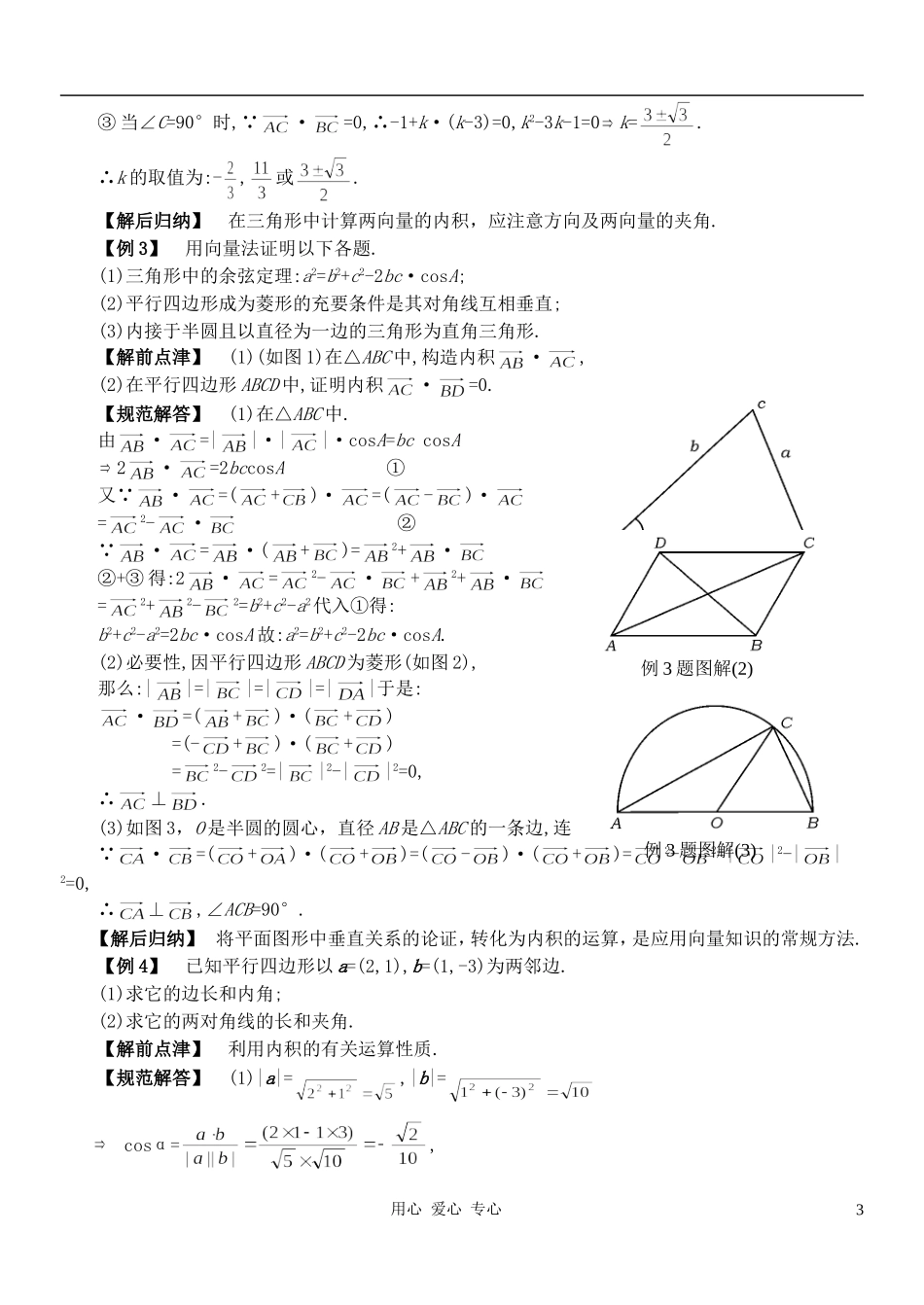 高中数学 2.4平面向量的数量积教案5 新人教A版必修4_第3页