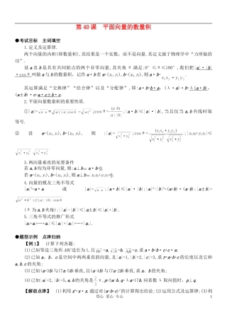 高中数学 2.4平面向量的数量积教案5 新人教A版必修4