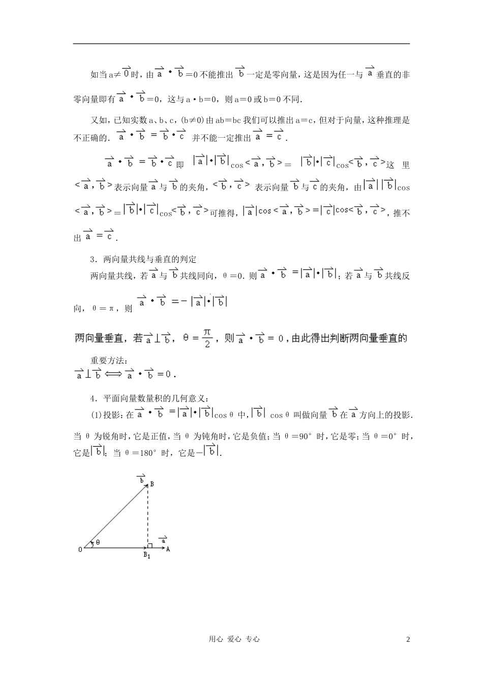 高中数学 2.4平面向量的数量积教案4 新人教A版必修4_第2页