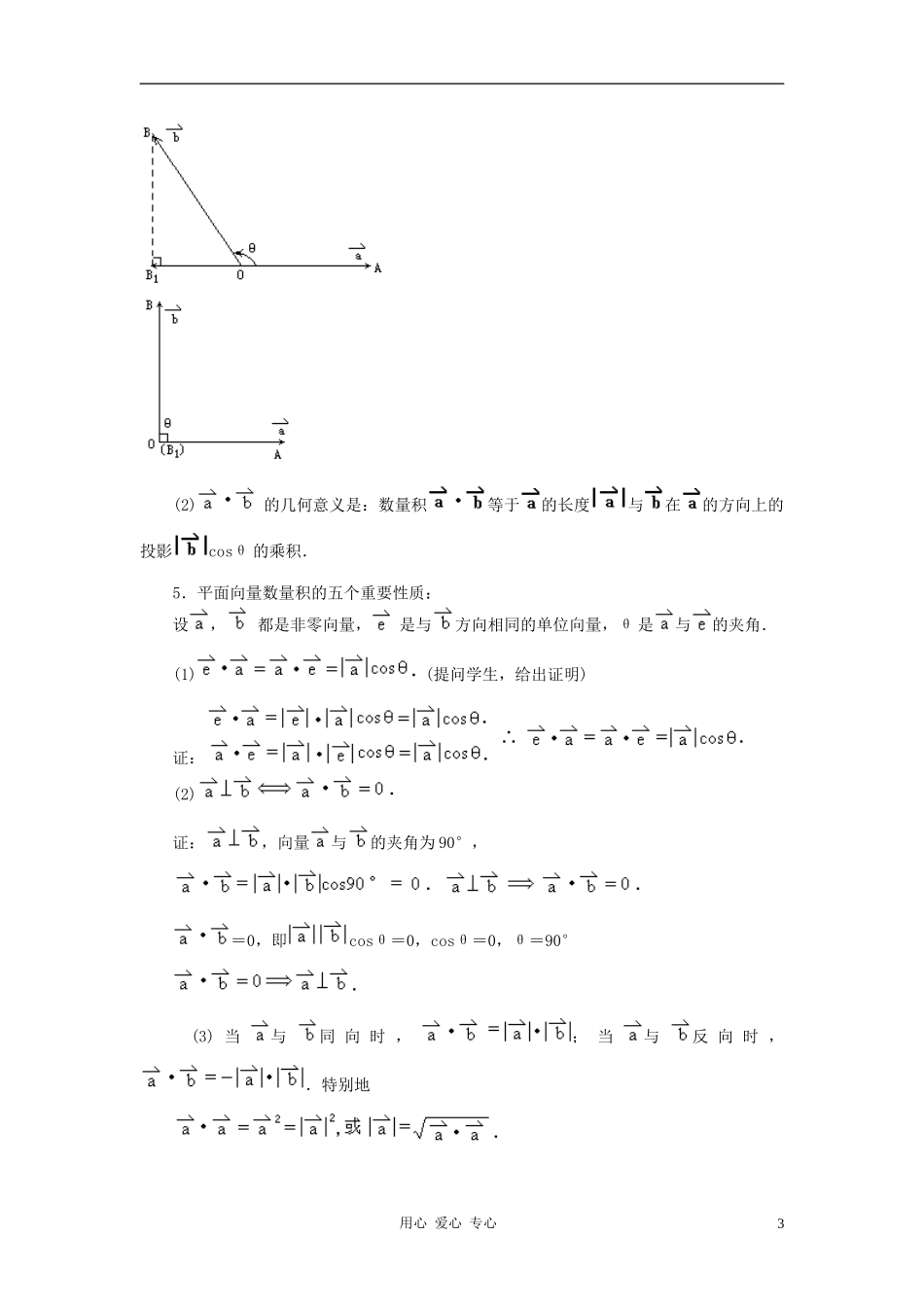 高中数学 2.4平面向量的数量积教案4 新人教A版必修4_第3页