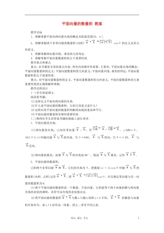 高中数学 2.4平面向量的数量积教案4 新人教A版必修4