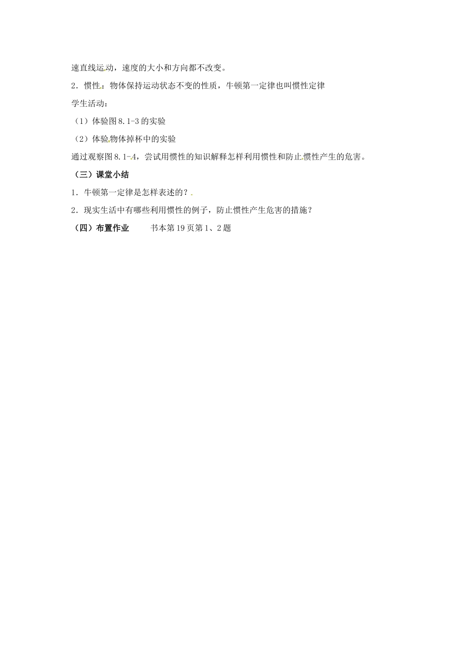 云南省元阳县民族中学八年级物理下册 第八章 运动和力 8.1 牛顿第一定律教案 （新版）新人教版_第2页