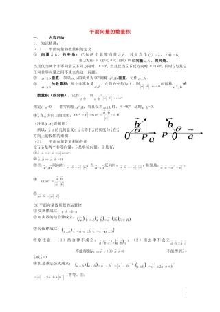 高中数学 2.4平面向量的数量积教案2 新人教A版必修4