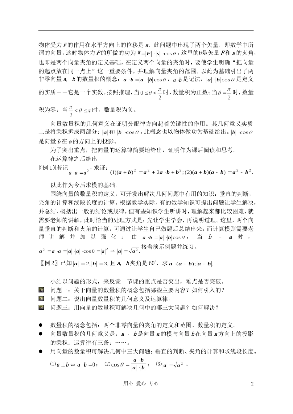 高中数学 2.4平面向量的数量积教案3 新人教A版必修4_第2页