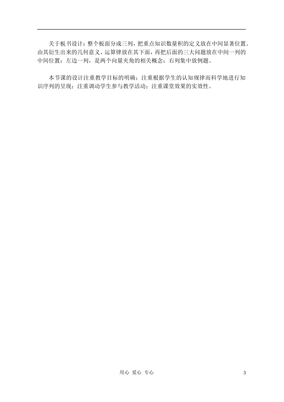 高中数学 2.4平面向量的数量积教案3 新人教A版必修4_第3页