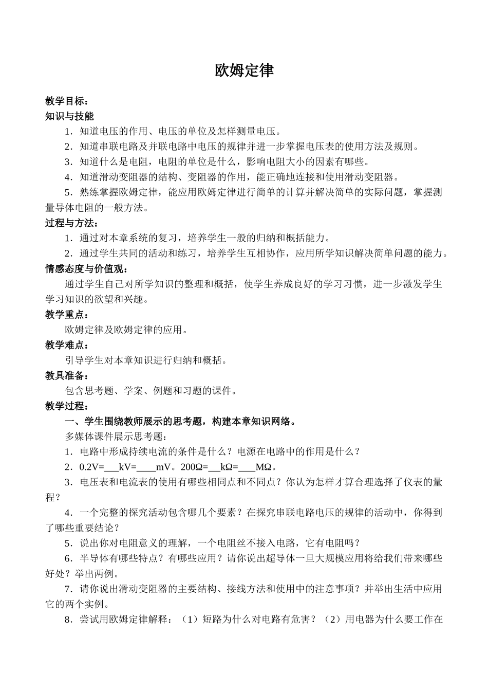 九年级物理欧姆定律(2)沪科版_第1页