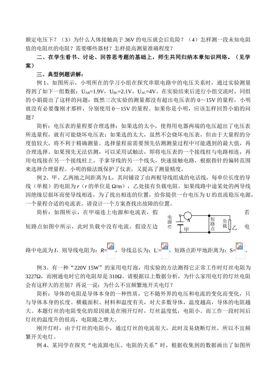 九年级物理欧姆定律(2)沪科版_第2页
