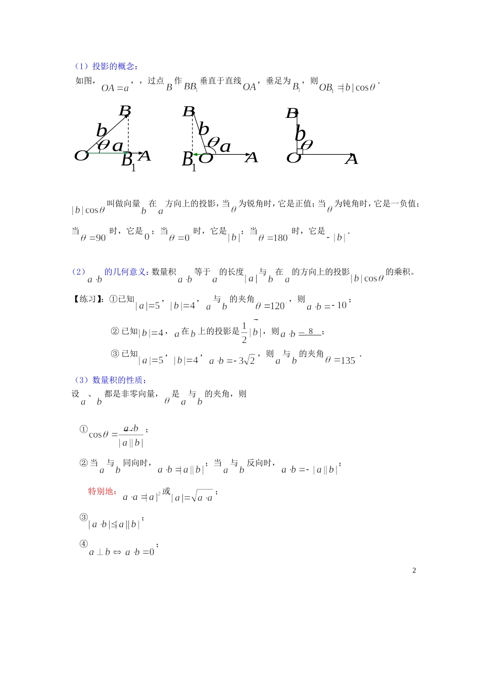 高中数学 2.4平面向量的数量积教案1 新人教A版必修4_第2页