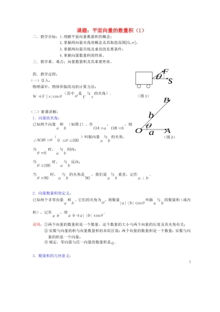 高中数学 2.4平面向量的数量积教案1 新人教A版必修4