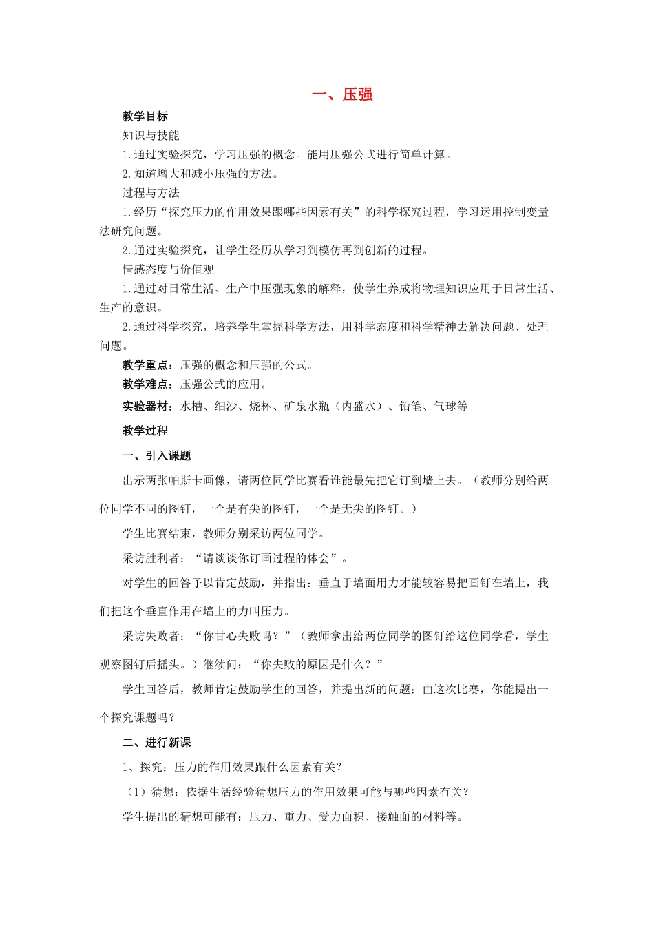 八年级物理下册《8.1 压强》教案 （新版）北师大版_第1页