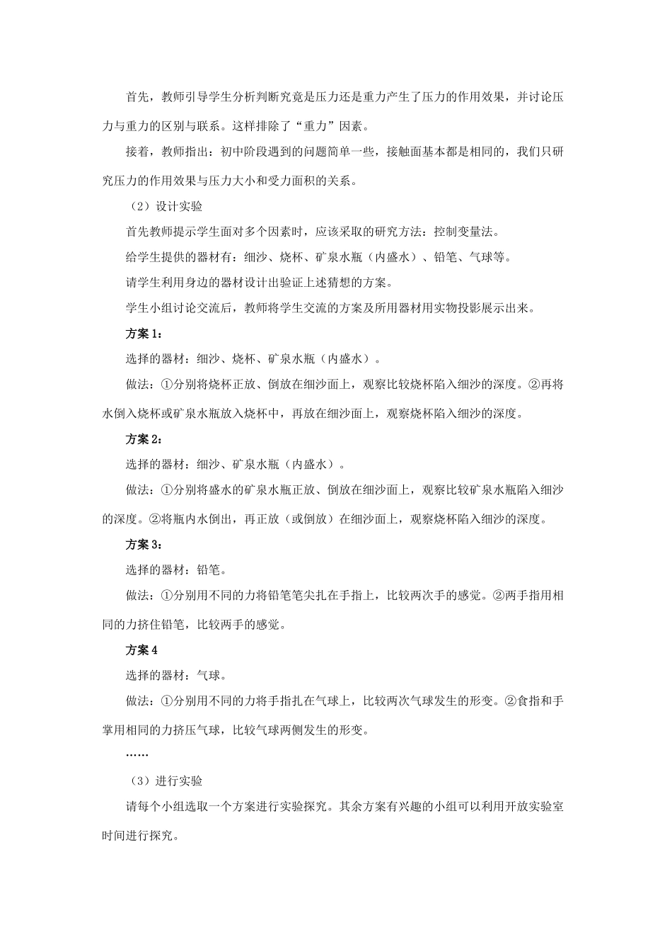 八年级物理下册《8.1 压强》教案 （新版）北师大版_第2页