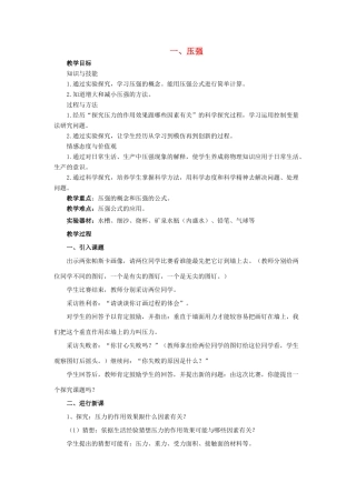 八年级物理下册《8.1 压强》教案 （新版）北师大版