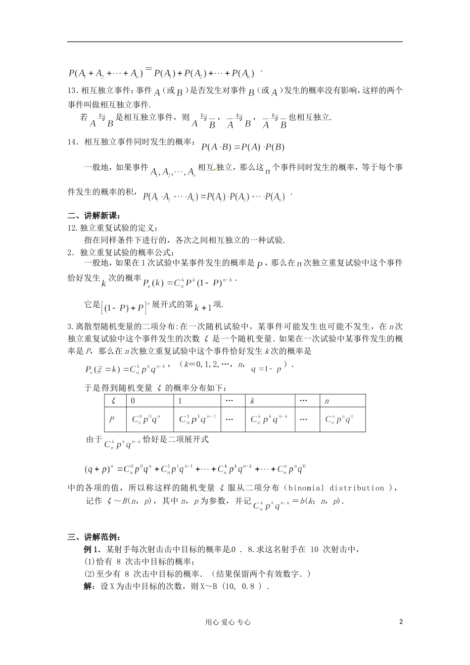 高中数学 2.4二项分布（一）教案 北师大选修2-3_第2页