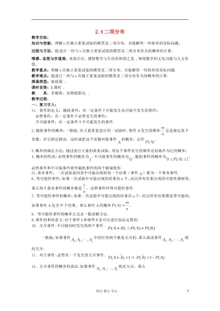 高中数学 2.4二项分布（一）教案 北师大选修2-3