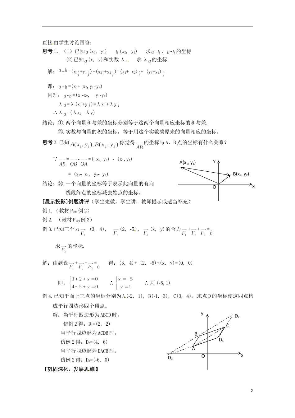 高中数学 2.4平面向量的坐标 教案  北师大必修4_第2页
