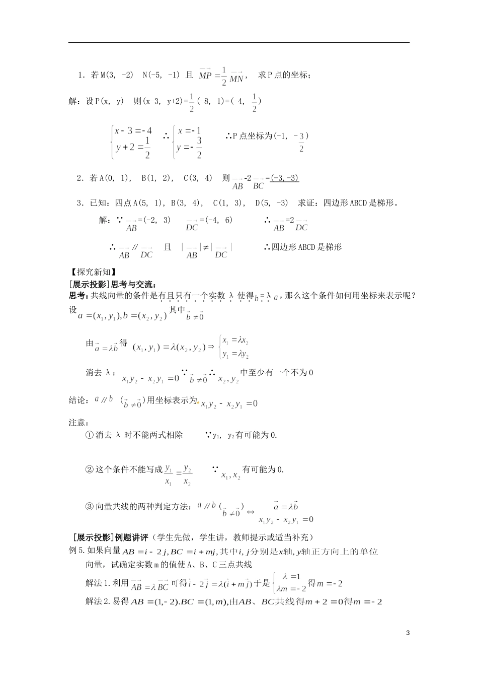 高中数学 2.4平面向量的坐标 教案  北师大必修4_第3页