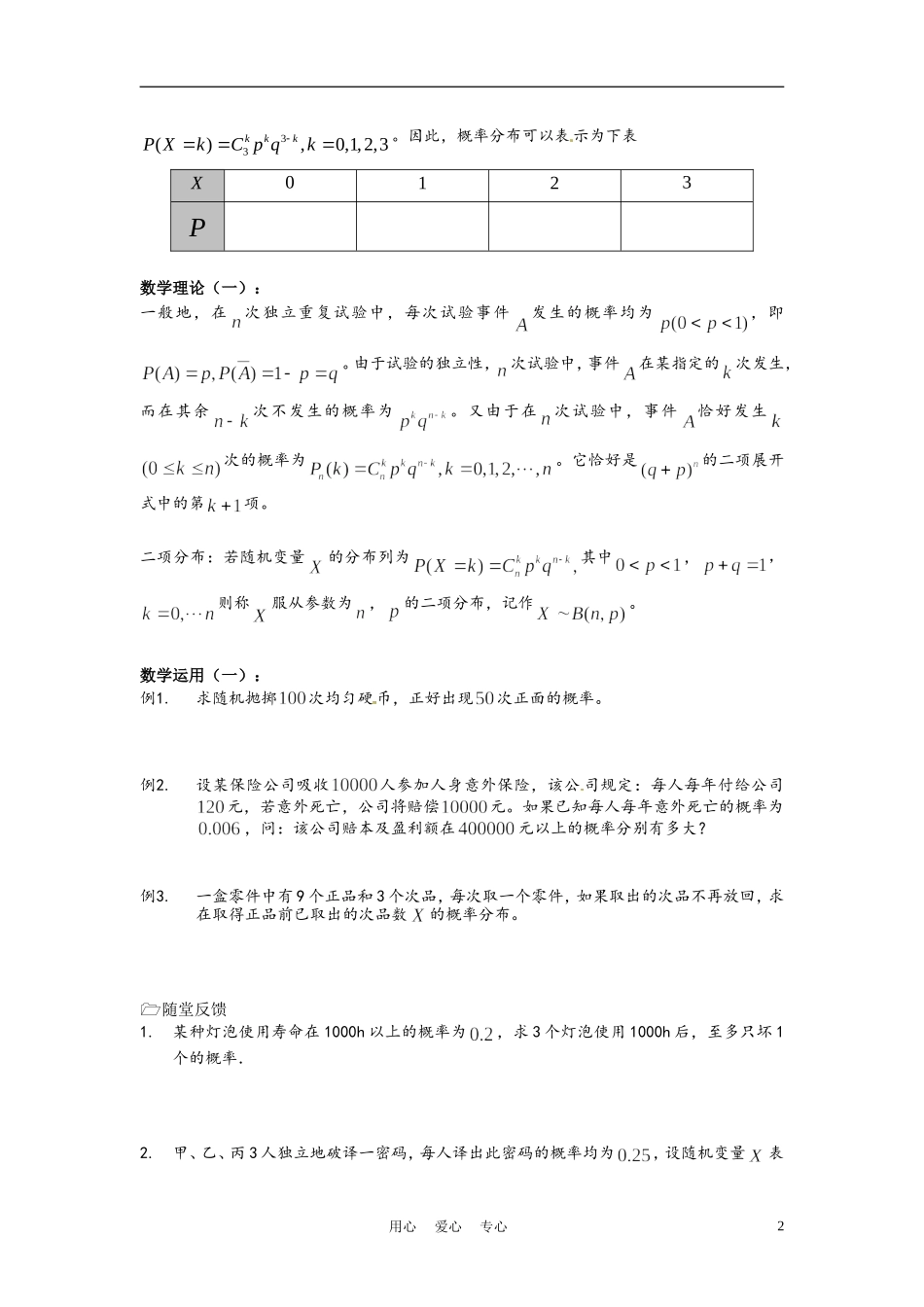 高中数学 2.4二项分布教案 苏教版选修2_第2页