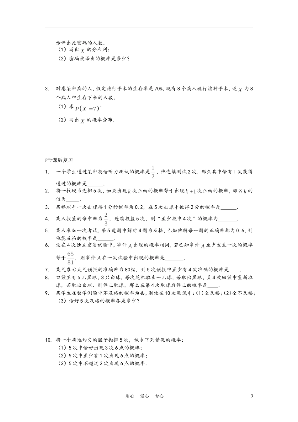高中数学 2.4二项分布教案 苏教版选修2_第3页