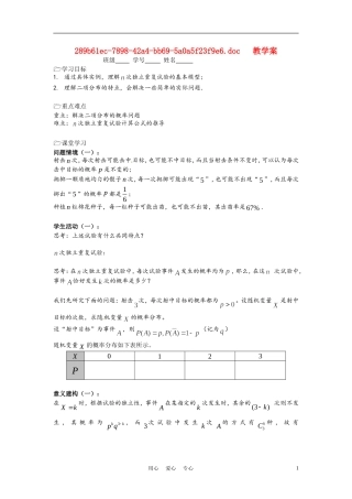 高中数学 2.4二项分布教案 苏教版选修2