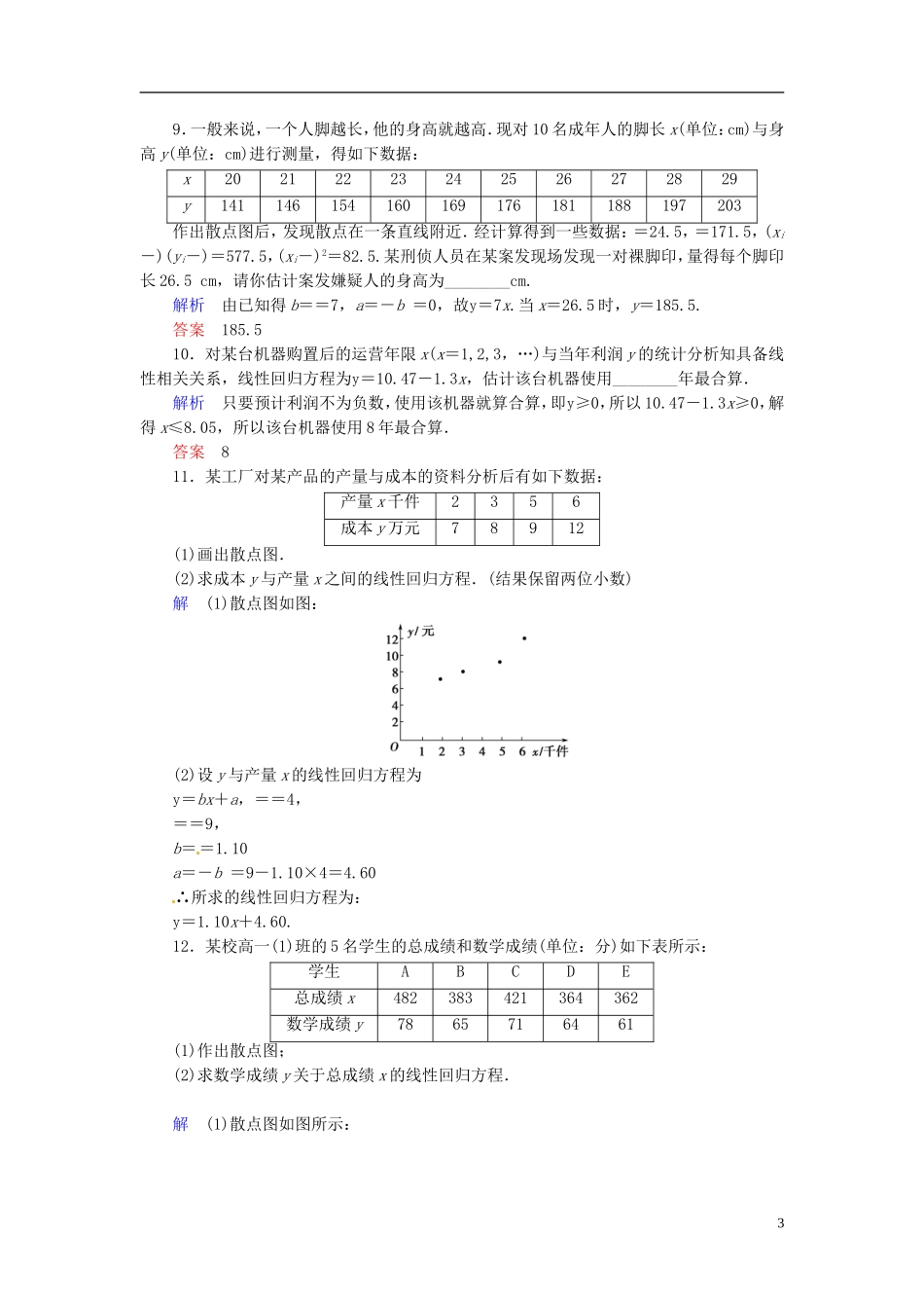 高中数学 2.4《线性回归方程》同步检测（2） 苏教版必修3_第3页