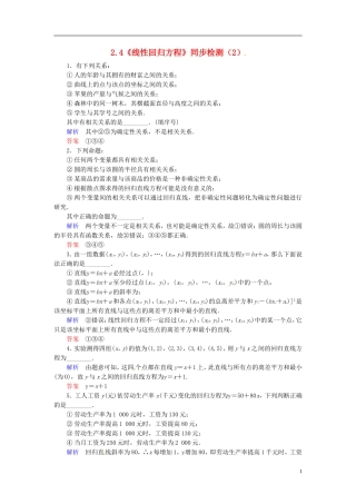 高中数学 2.4《线性回归方程》同步检测（2） 苏教版必修3