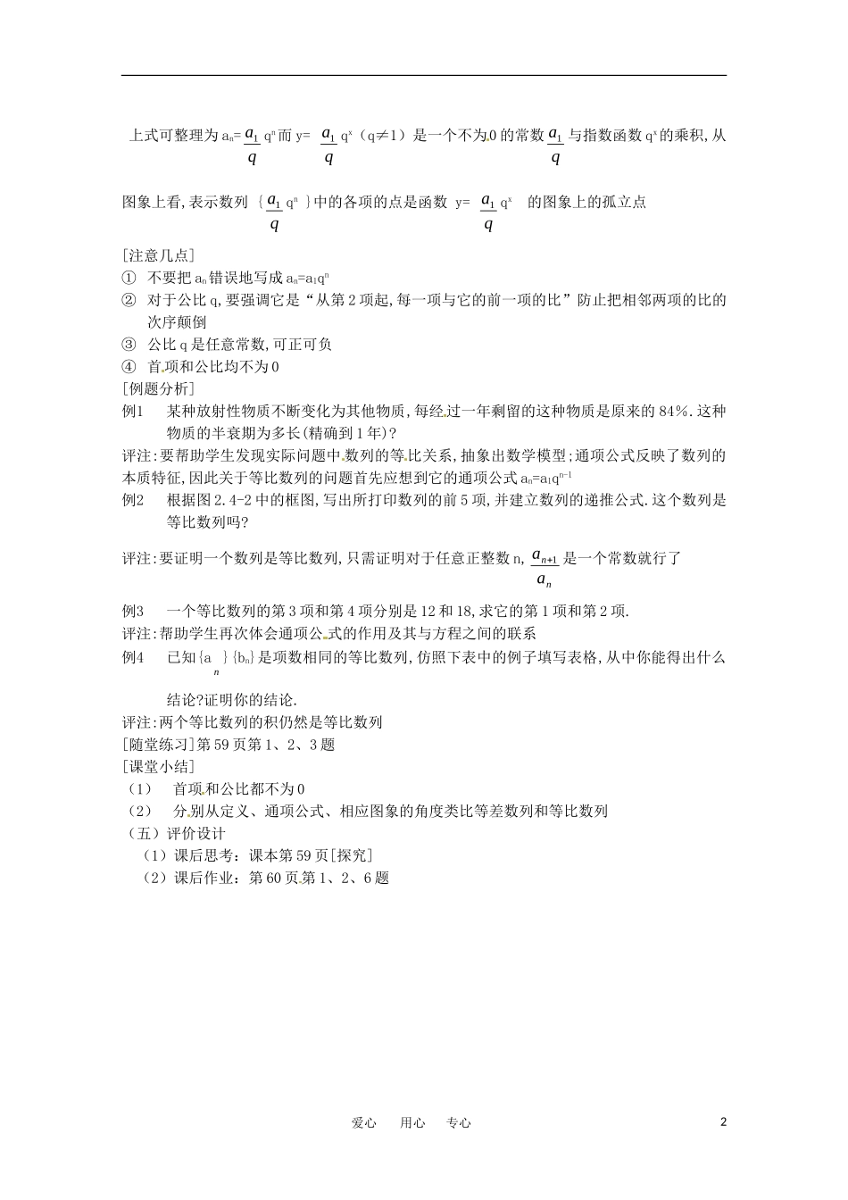 高中数学 2.4《等比数列》教案 新人教A版必修5_第2页