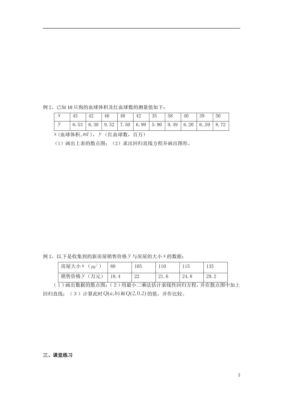 高中数学 2.4《线性回归方程》导学案（2） 苏教版必修3_第2页