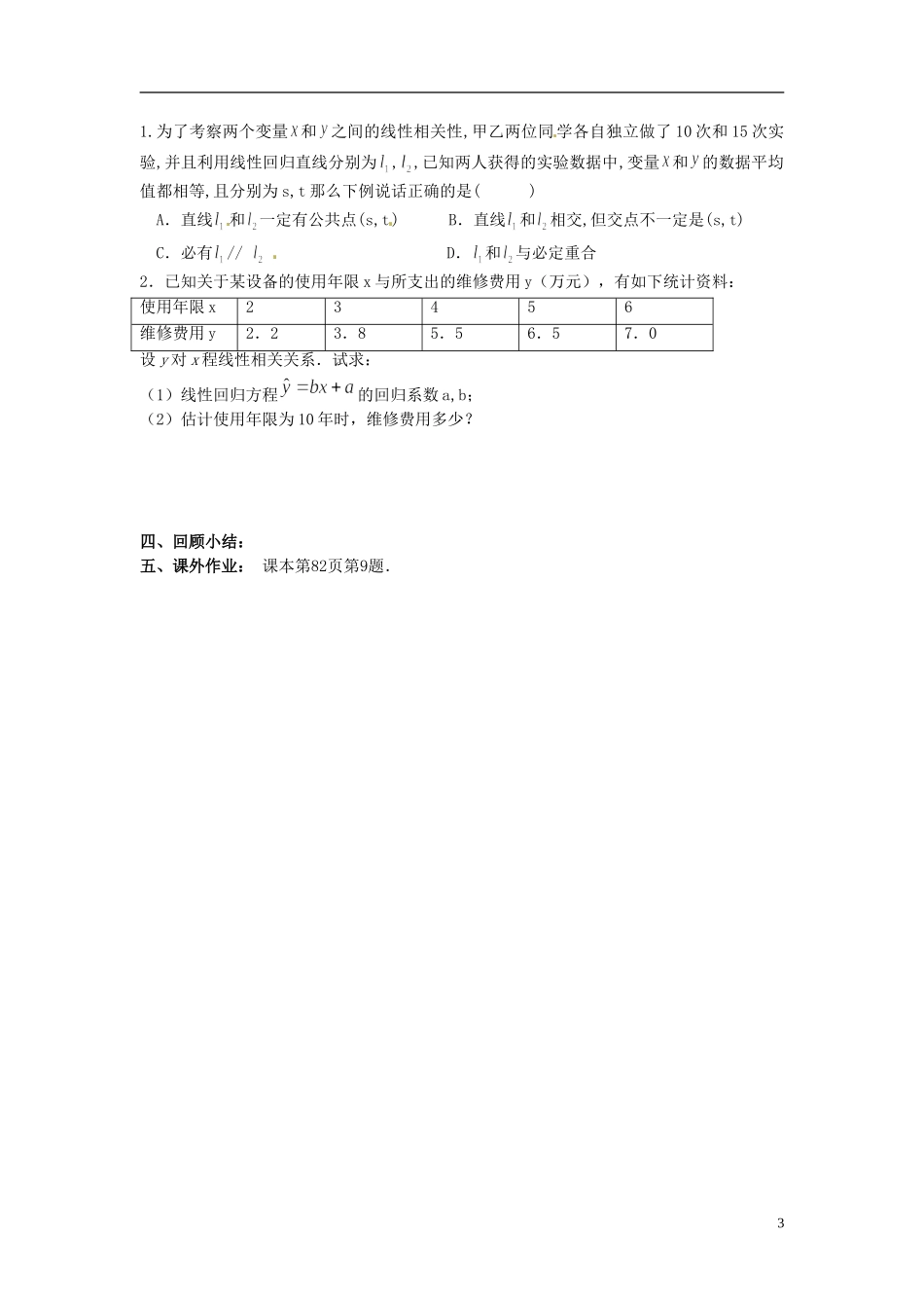 高中数学 2.4《线性回归方程》导学案（2） 苏教版必修3_第3页